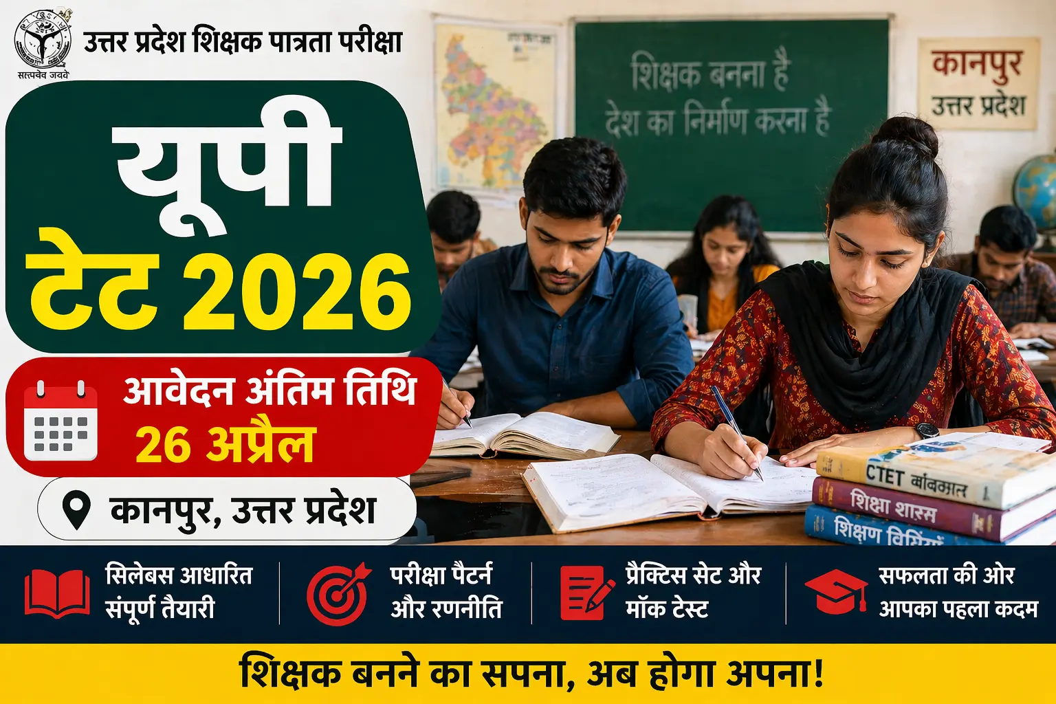 यूपी टेट 2026 कानपुर आवेदन प्रक्रिया