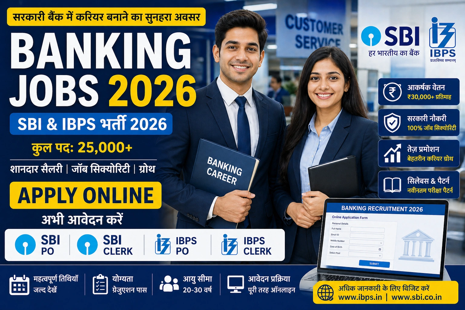 बैंकिंग जॉब्स 2026 IBPS SBI भर्ती