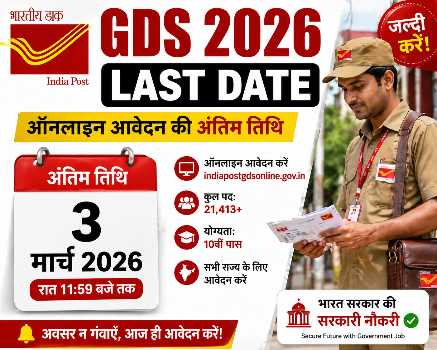 India Post GDS 2026 Apply Online Last Date