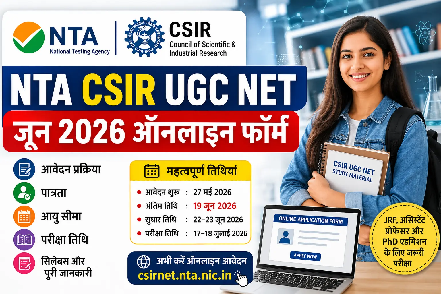 NTA CSIR UGC NET जून 2026 ऑनलाइन फॉर्म