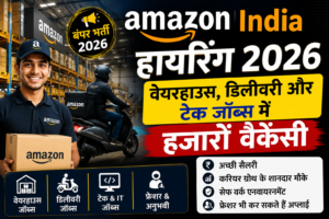 Amazon India हायरिंग 2026: वेयरहाउस, डिलीवरी और टेक जॉब्स में हजारों वैकेंसी