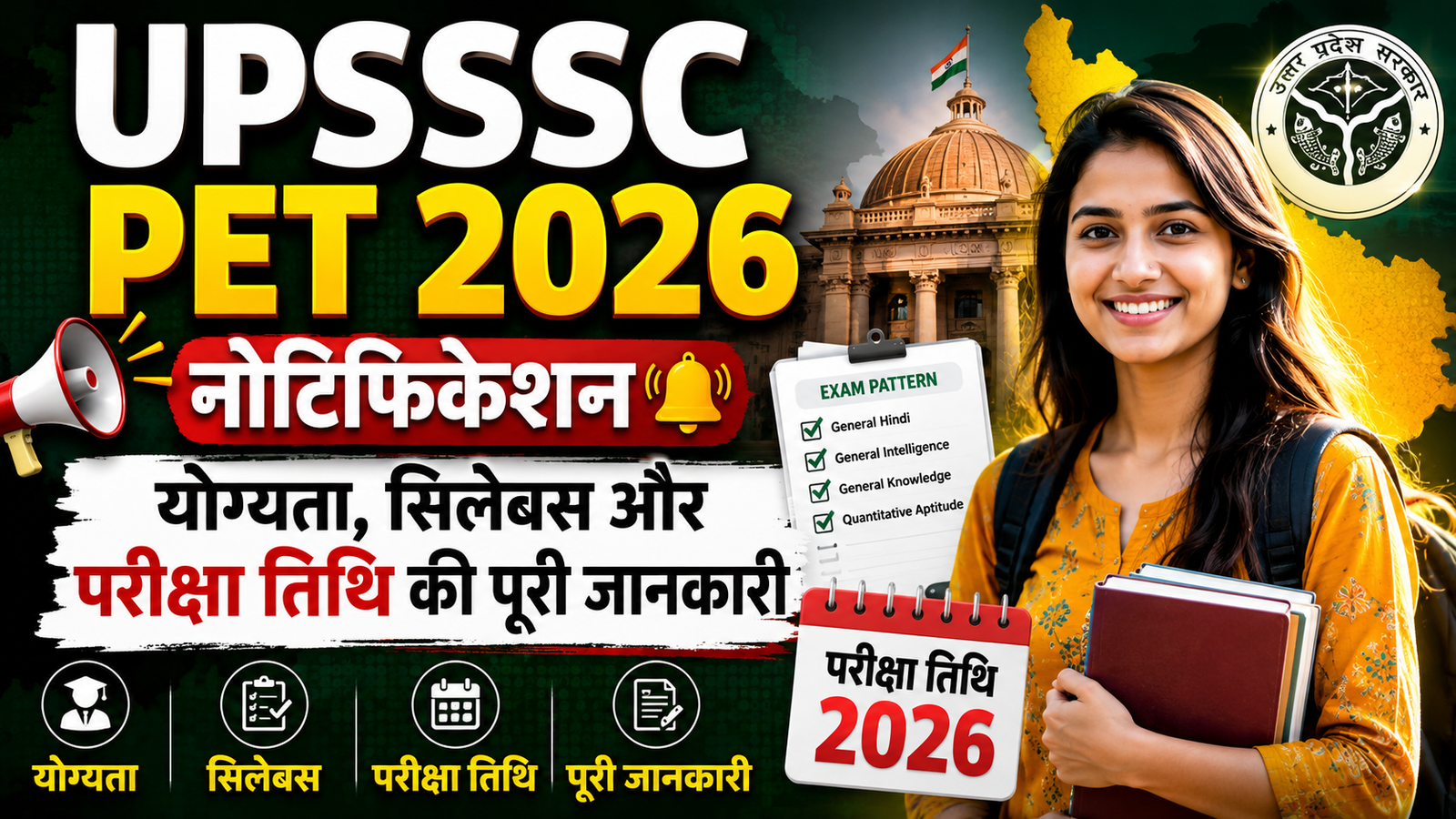 UPSSSC PET 2026