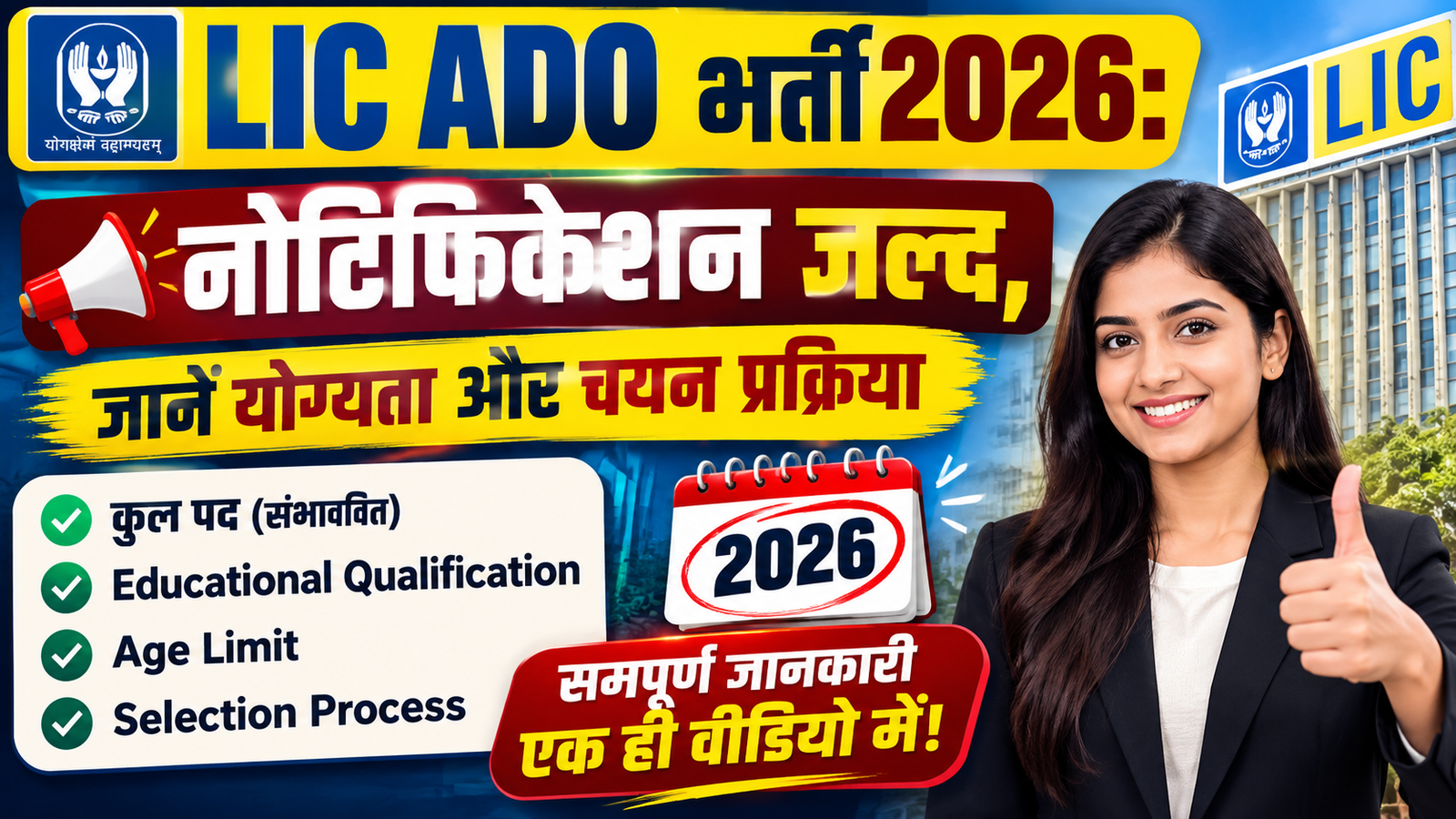 LIC ADO भर्ती 2026